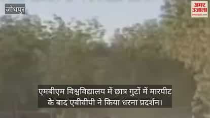 Jodhpur News: ABVP Protests at MBM University over Student Safety, Submits Memorandum to Registrar