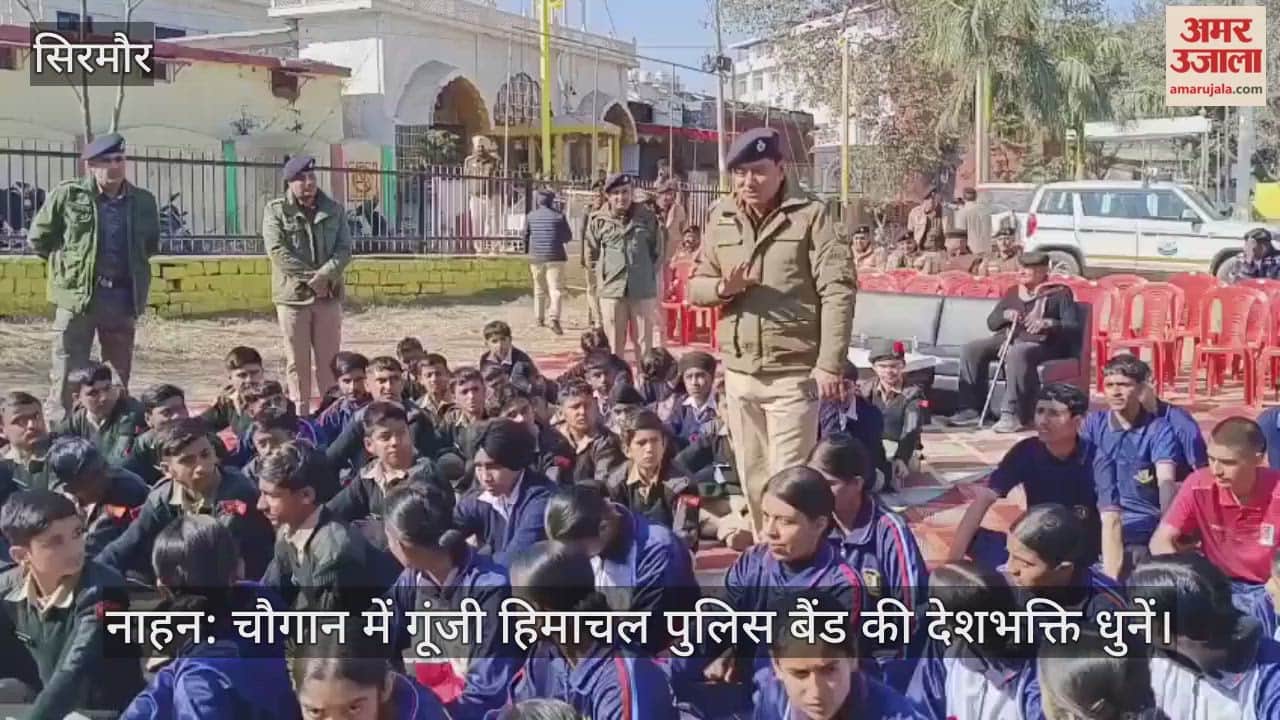 Nahan: Patriotic tunes of the Himachal Police band resonated in Chaugan.