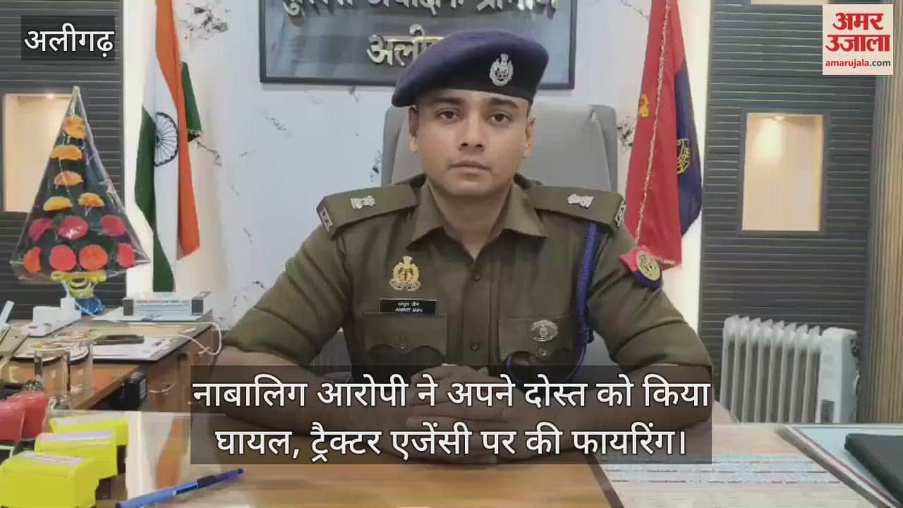 नाबालिग आरोपी ने अपने दोस्त को किया घायल, ट्रैक्टर एजेंसी पर की फायरिंग