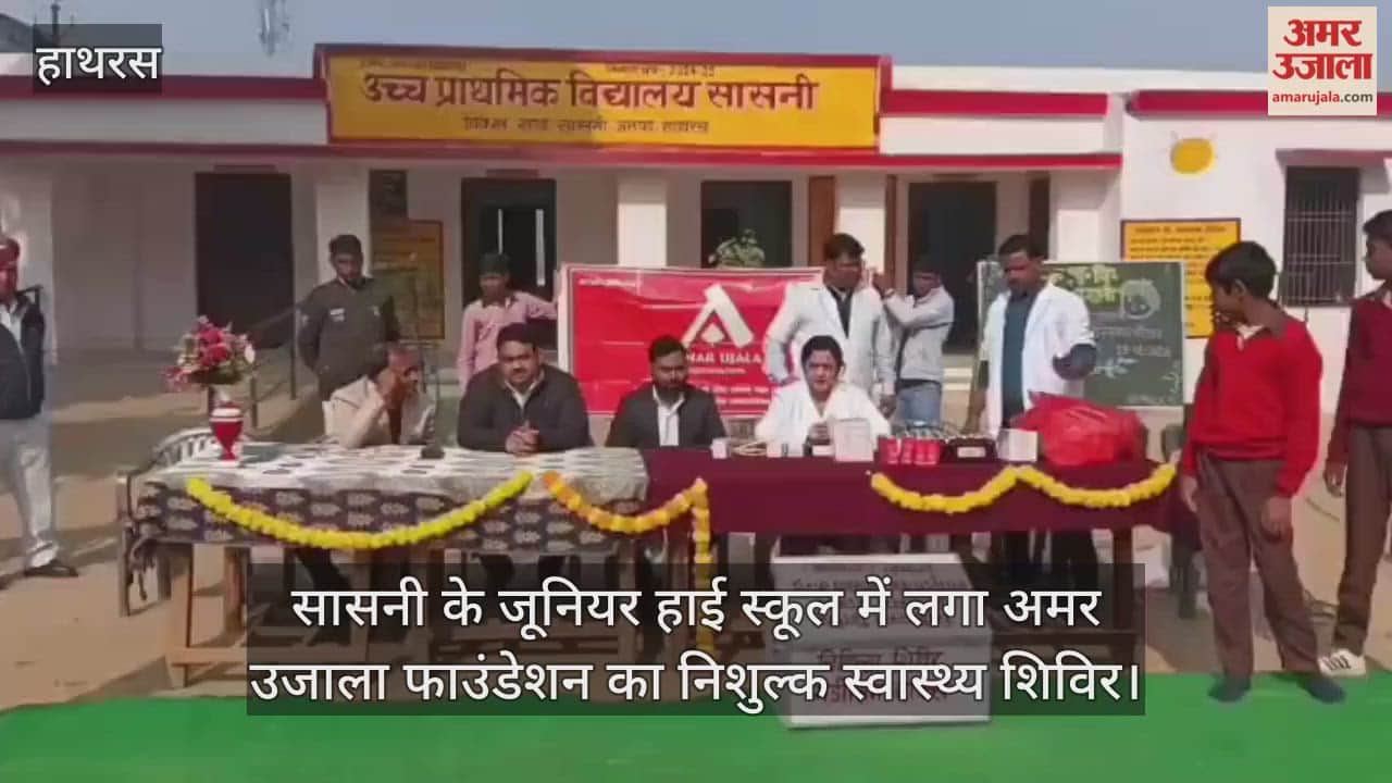सासनी के जूनियर हाई स्कूल में लगा अमर उजाला फाउंडेशन का निशुल्क स्वास्थ्य शिविर
