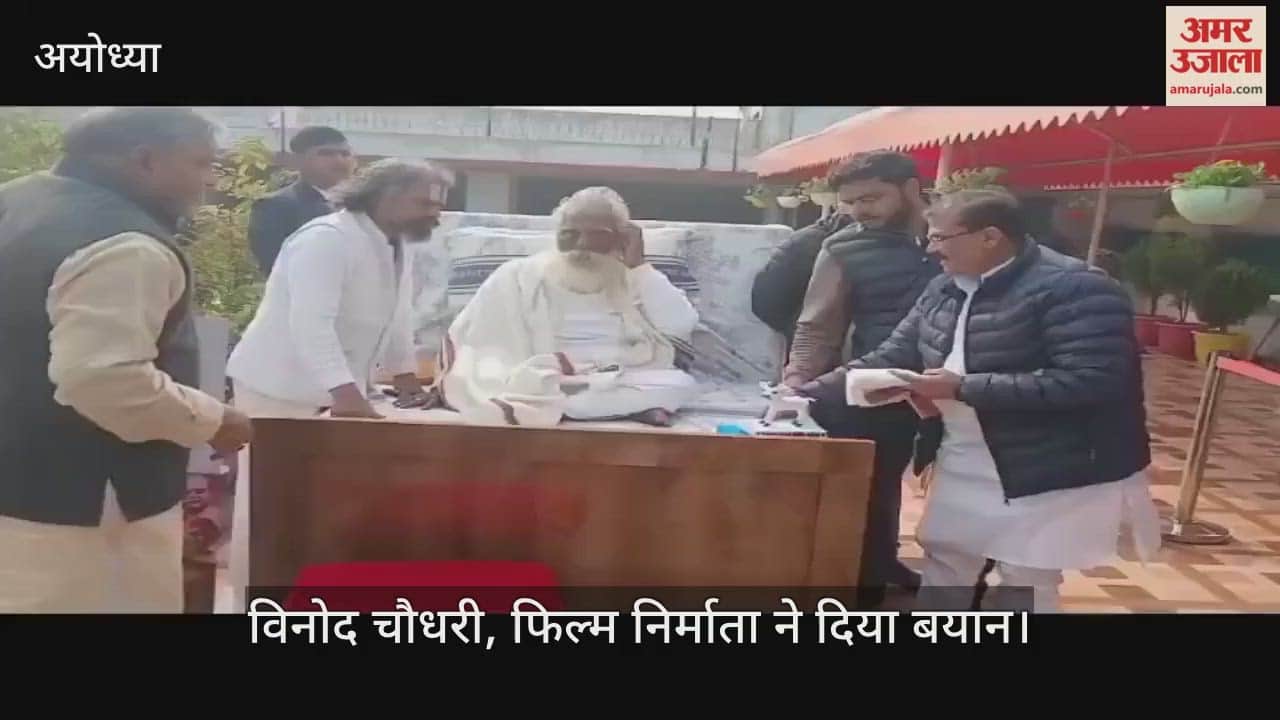 VIDEO: राम मंदिर ट्रस्ट अध्यक्ष महंत नृत्य गोपाल दास ने गो आधारित फिल्म गोदान का पोस्टर रिलीज किया