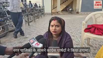 Sidhi Municipality faces rebellion against its own, with accusations of neglect against the chairman