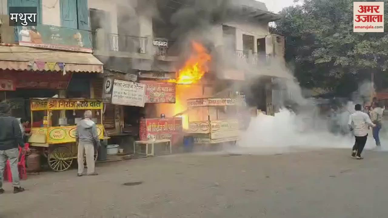 fire broke out in shop near Danaghati temple in Mathura