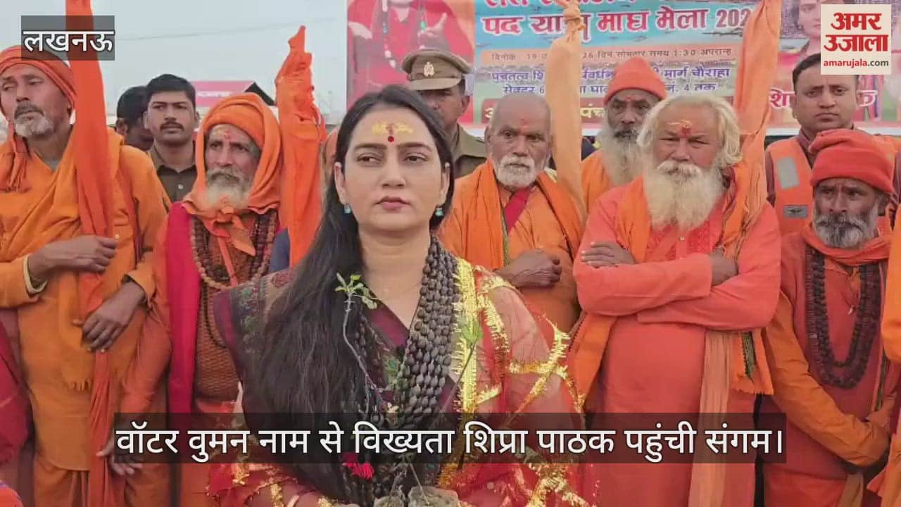 यूपी: वॉटर वुमन नाम से विख्यता शिप्रा पाठक पहुंची संगम, पंचतत्व पर्यावरण पदयात्रा निकालकर दिया जल संरक्षण का संदेश