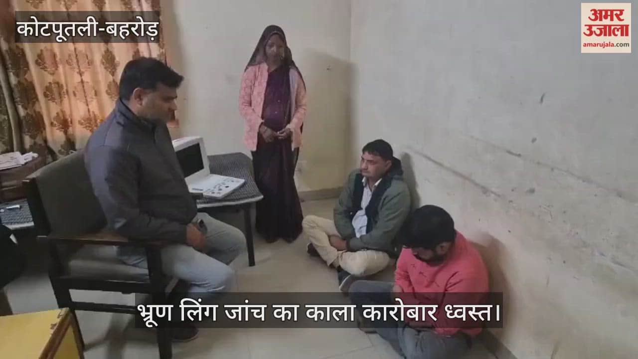 Kotputli-Behror News: Illegal Fetal Sex Determination Racket Busted, Deal Fixed at 80,000; 6 Accused Arrested