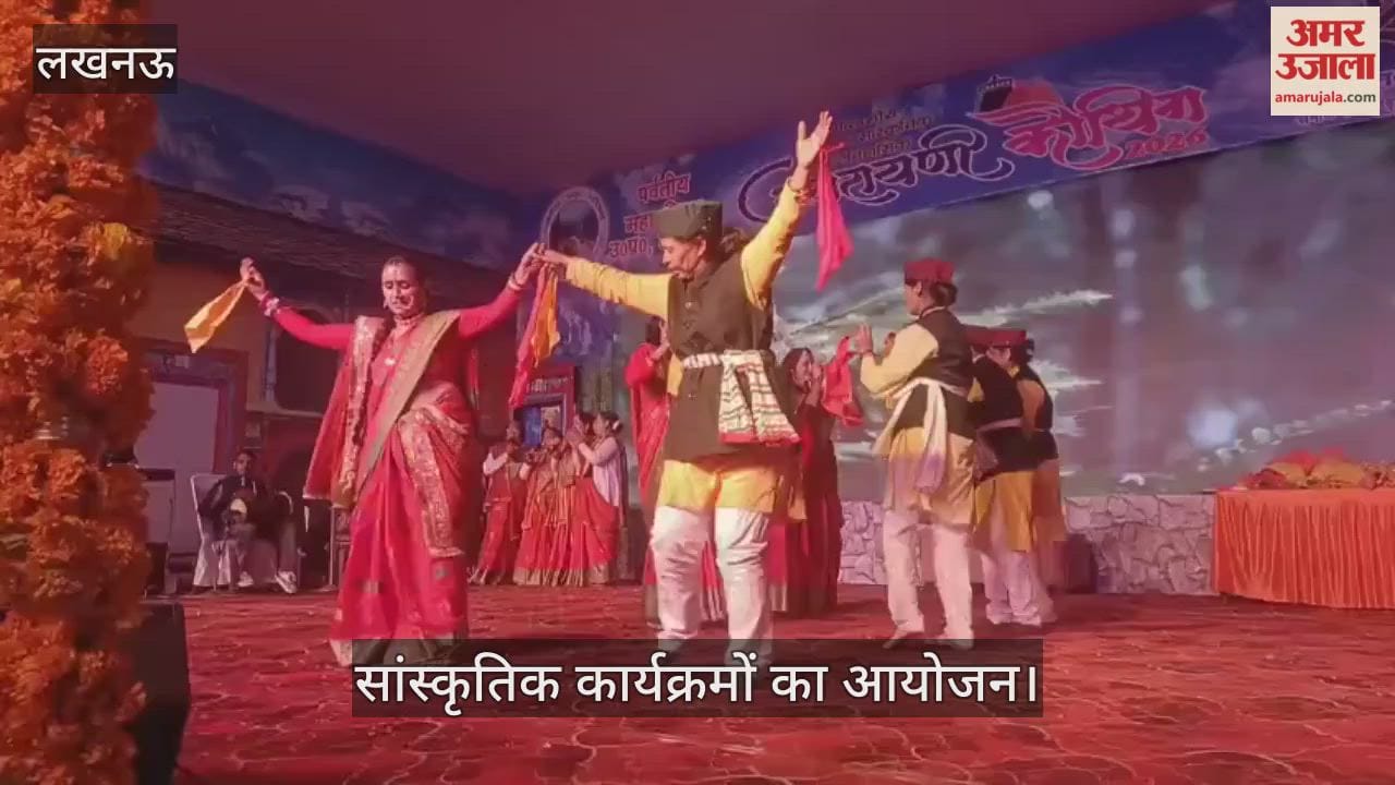 VIDEO: पंडित गोविंद वल्लभ पंत सांस्कृतिक उपवन में चल रहे कार्यक्रम में सांस्कृतिक कार्यक्रमों का आयोजन
