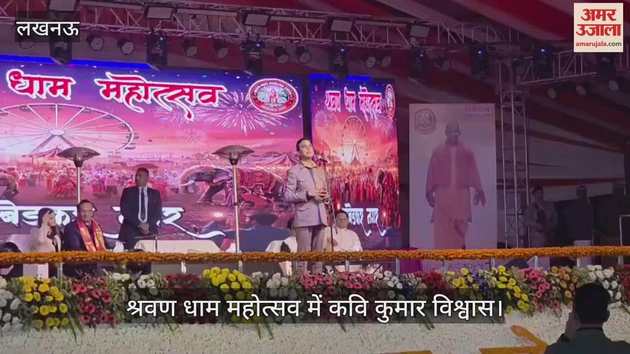 VIDEO: कवि कुमार विश्वास ने रामायण काल में श्रवण धाम के महत्व का किया वर्णन