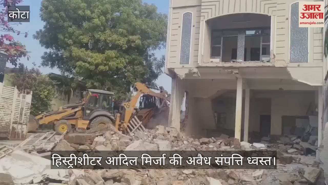 illegal property of history sheeter Adil Mirza demolished with bulldozer operation monitored by drone in Kota