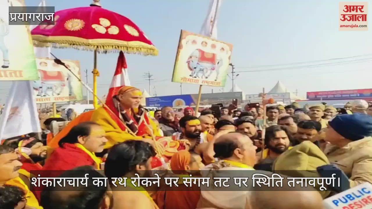 Situation tense at Sangam river bank after Shankaracharya's chariot was stopped, clashes escalate between police and supporters of Avimukteshwarananda