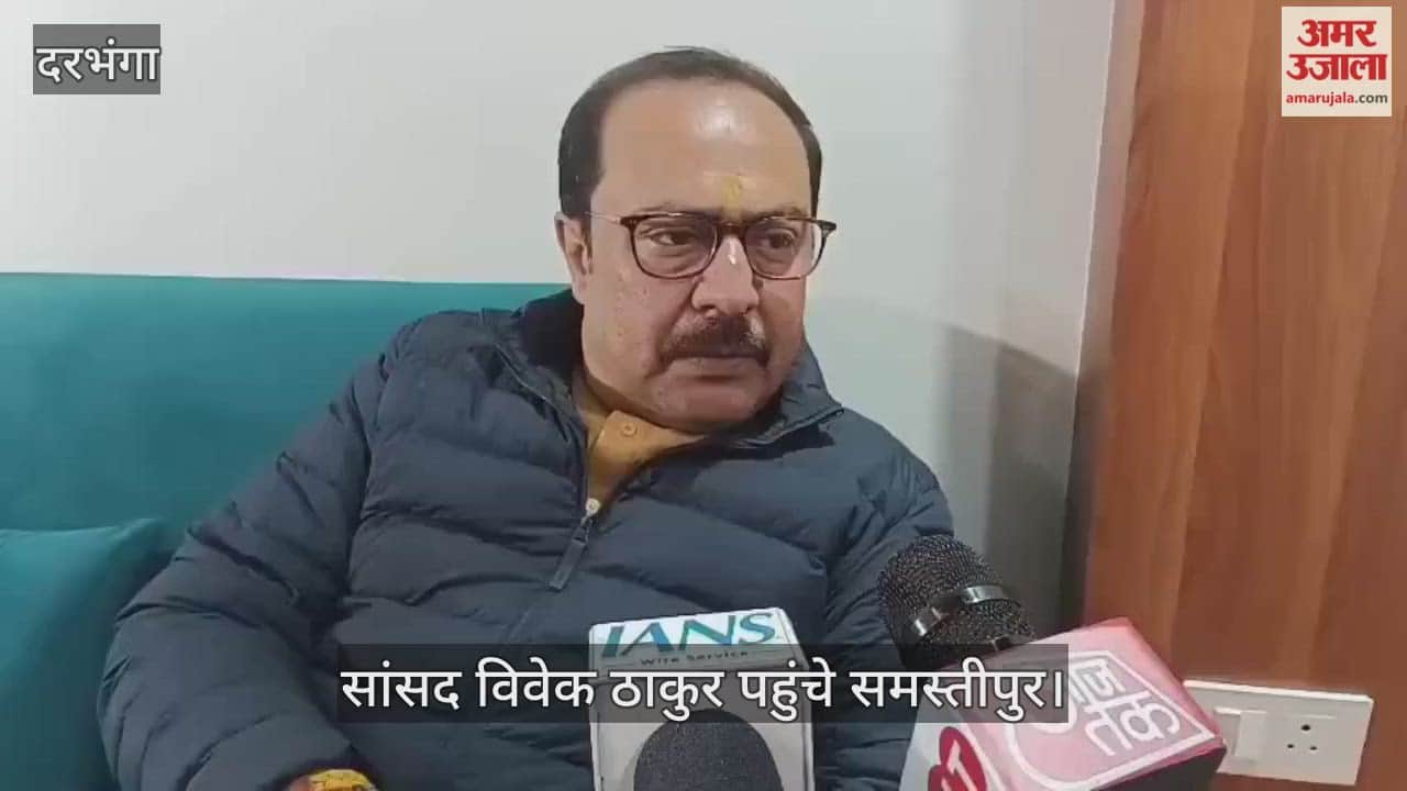 MP Vivek Thakur reached Samastipur Congress attacked