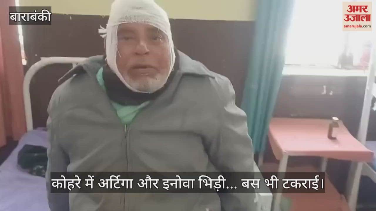 बाराबंकी में कोहरे में अर्टिगा और इनोवा भिड़ी... बस भी टकराई, एक की मौत; सात लोग घायल