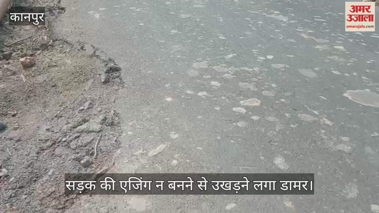 कानपुर: मंधना-टिकरा मार्ग…करोड़ों की लागत, फिर भी घटिया निर्माण