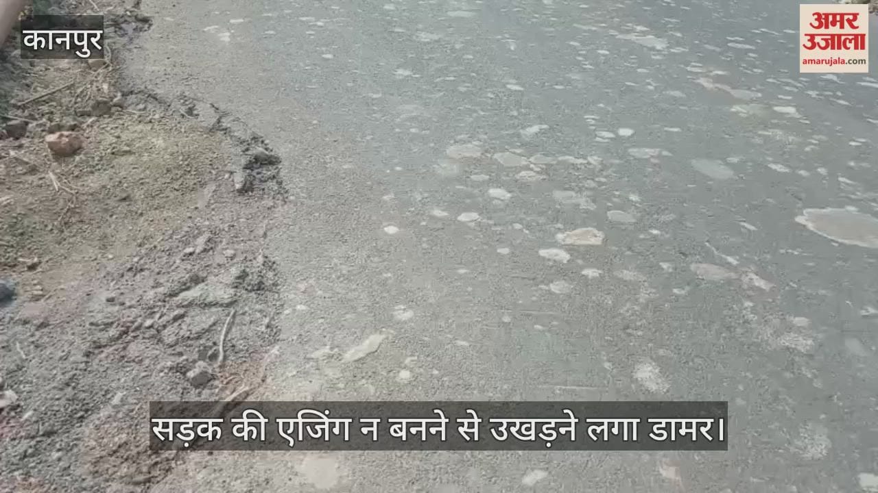 कानपुर: मंधना-टिकरा मार्ग…करोड़ों की लागत, फिर भी घटिया निर्माण