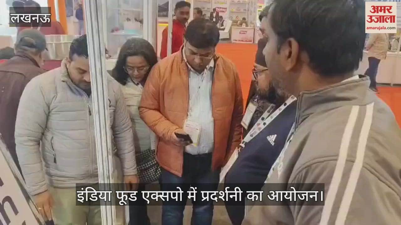 VIDEO : आईंआईए की ओर से आयोजित इंडिया फूड एक्सपो में प्रदर्शनी का आयोजन