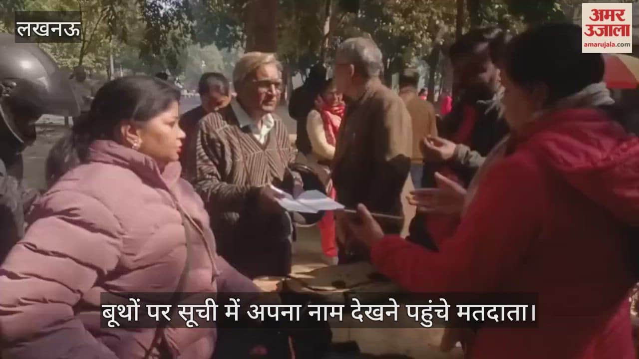 VIDEO : बूथों पर मतदाता सूची का पाठ, अपना नाम देखने पहुंच रहे वोटर