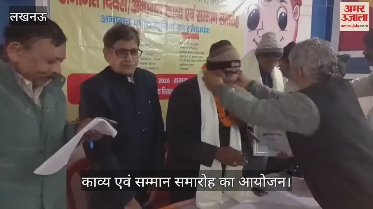 VIDEO: अनागत साहित्य संस्थान द्वारा काव्य एवं सम्मान समारोह का आयोजन