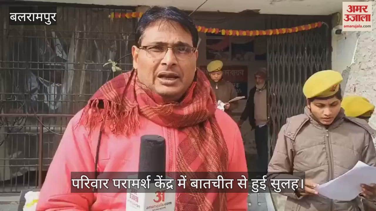 बलरामपुर में परिवार परामर्श केंद्र में बातचीत से हुई सुलह, साथ गए पति-पत्नी