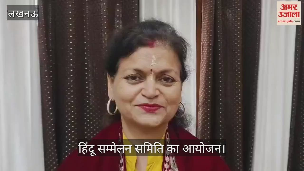 VIDEO: लखनऊ के इंदिरा नगर में हिंदू सम्मेलन समिति का आयोजन