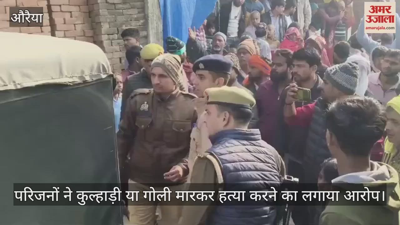 औरैया: कमरे में मिला युवक का लहुलुहान शव; माथे पर चोट और दीवार से गायब ईंटें दे रही साजिश का संकेत