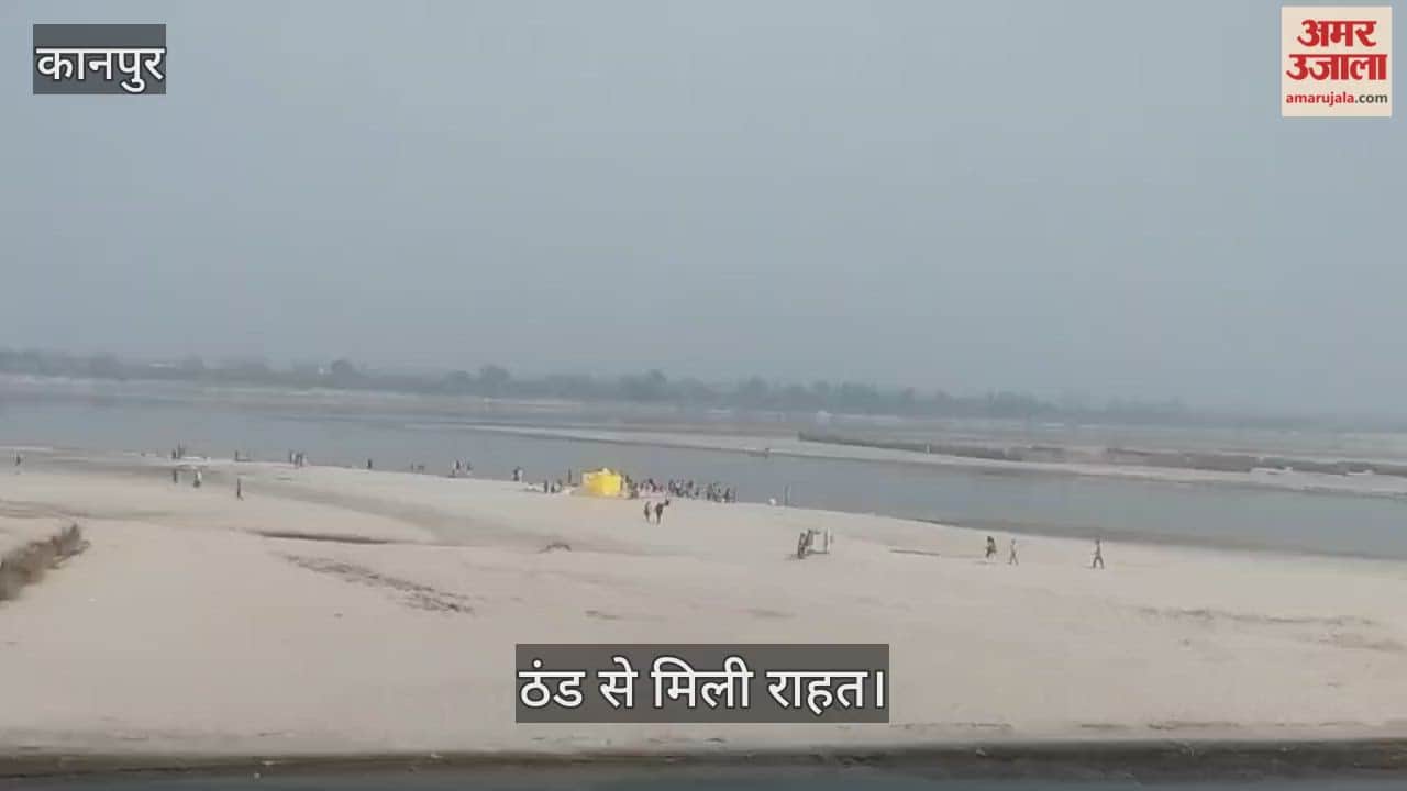 कानपुर: सिद्धनाथ घाट पर सूर्य देव की मेहरबानी; गंगा स्नान के बाद रेतीले तट पर धूप सेंकते दिखे लोग