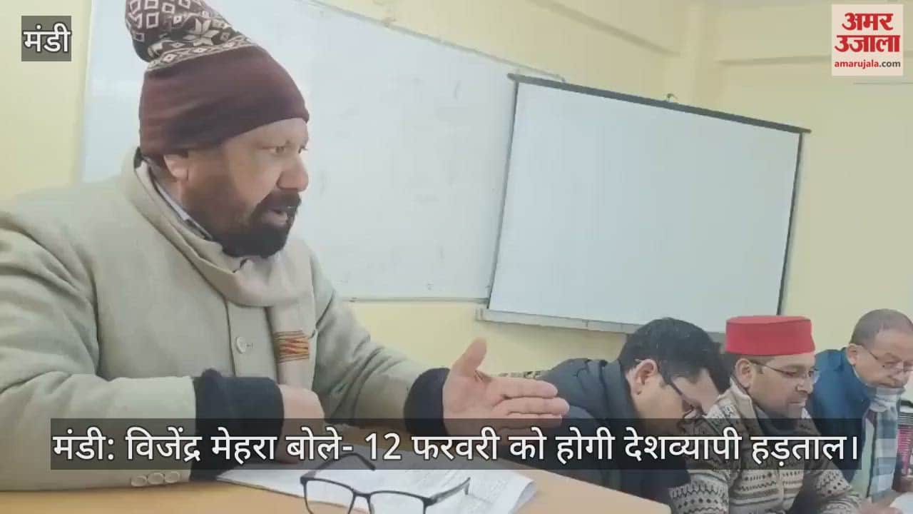 Mandi: Vijendra Mehra said – there will be a nationwide strike on February 12.