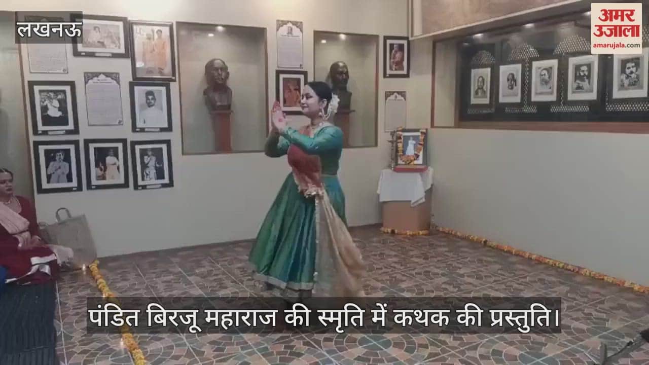 VIDEO: पद्म विभूषण पंडित बिरजू महाराज की स्मृति में कथक की प्रस्तुति