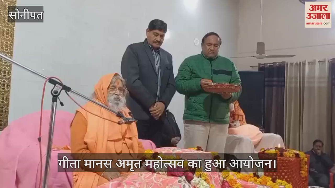 Geeta Manas Amrit Mahotsav was organized