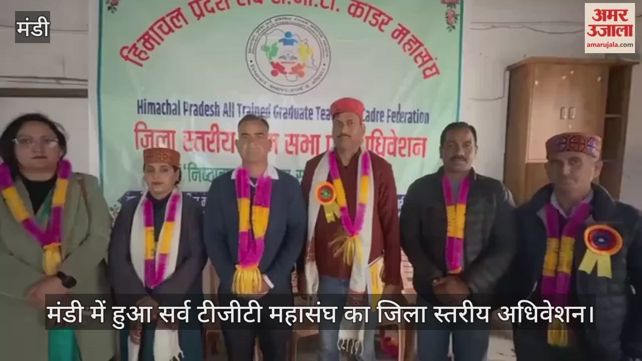 District level convention of Sarv TGT Federation held in Mandi