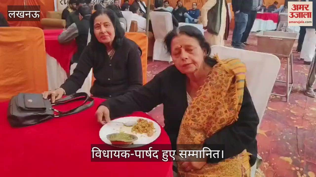 VIDEO: जनकल्याण समिति की ओर से तहरी भोज का आयोजन, विधायक-पार्षद हुए सम्मानित