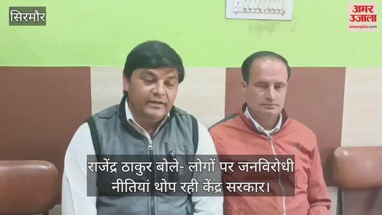 Sirmaur: Rajendra Thakur said – the central govt is imposing anti-people policies on the people