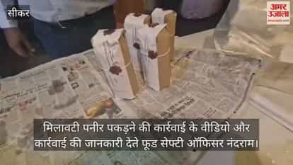 Food Safety Department takes action in Sikar  seizes 30 kg of adulterated paneer