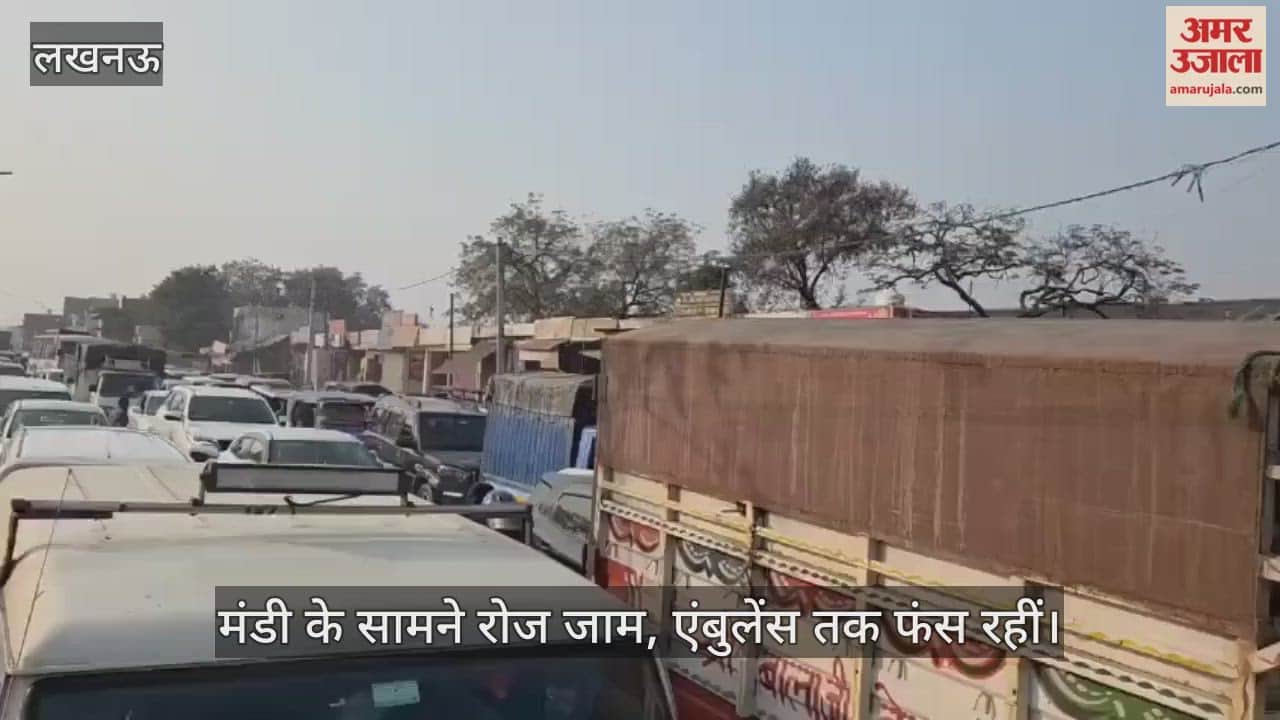 VIDEO: नवीन सब्जी मंडी के सामने रोज जाम, एंबुलेंस तक फंस रहीं