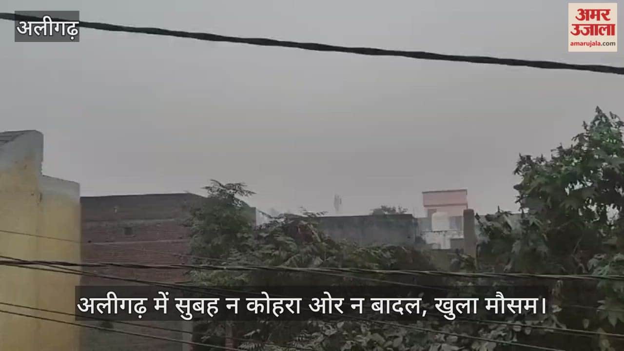 अलीगढ़ में सुबह न कोहरा ओर न बादल, खुला मौसम