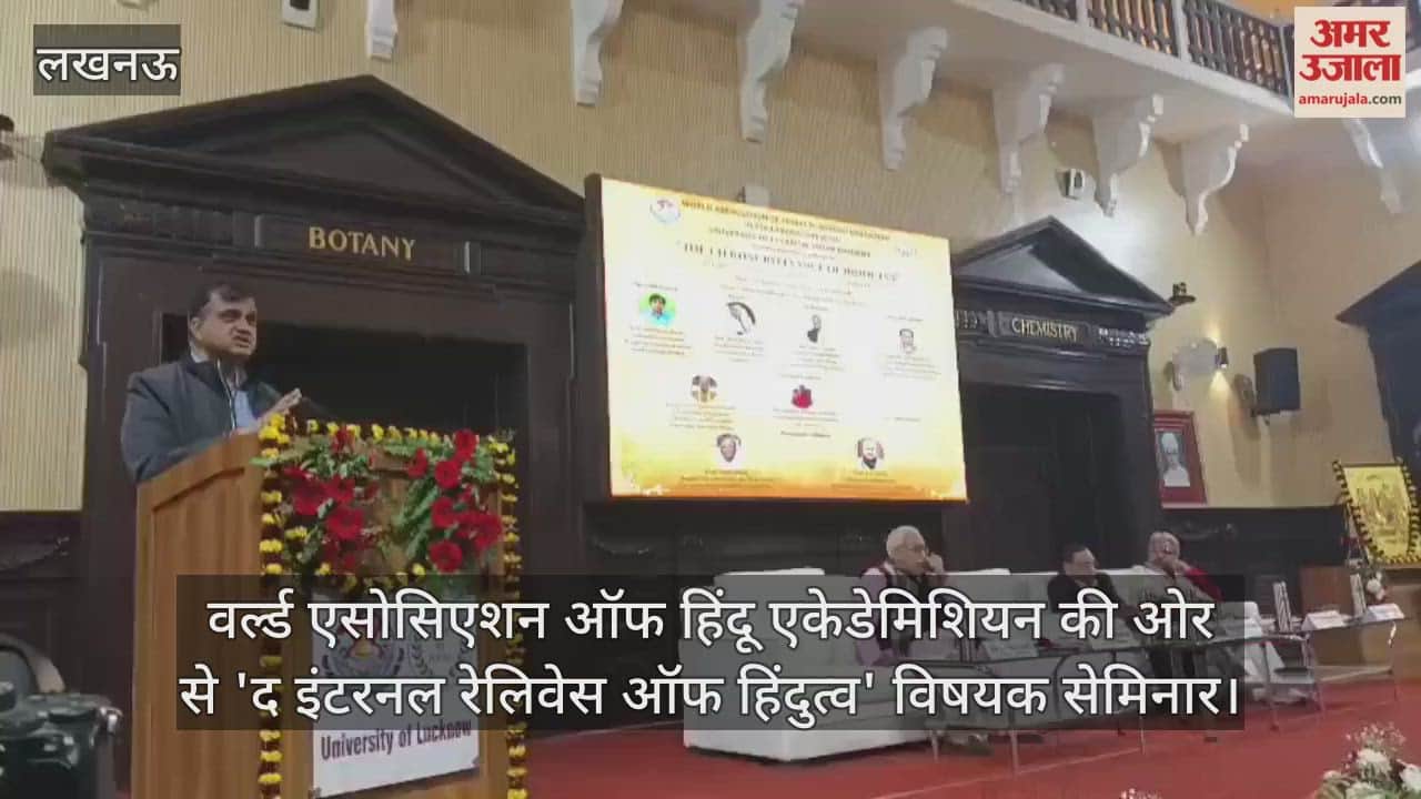 Video: वर्ल्ड एसोसिएशन ऑफ हिंदू एकेडेमिशियन की ओर से 'द इंटरनल रेलिवेस ऑफ हिंदुत्व' विषयक सेमिनार