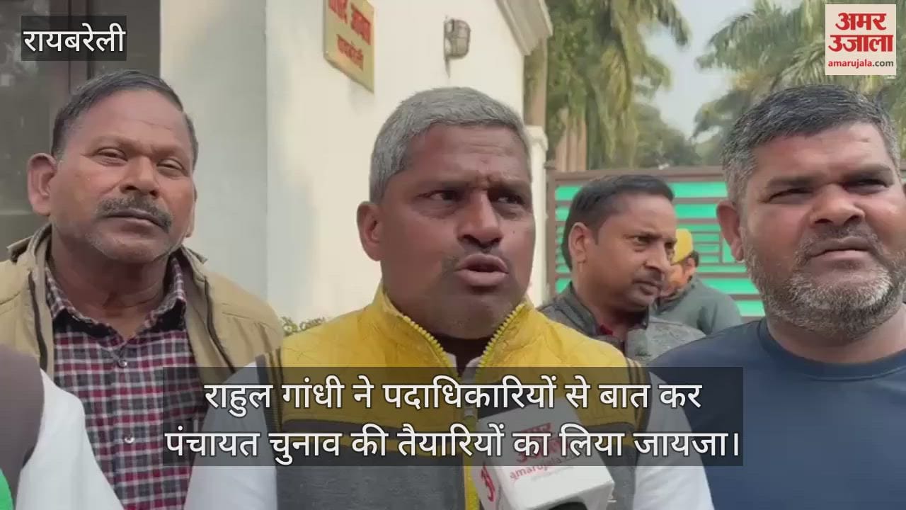 रायबरेली पहुंचे सांसद राहुल गांधी ने पदाधिकारियों से की बात, पंचायत चुनाव की तैयारियों का लिया जायजा