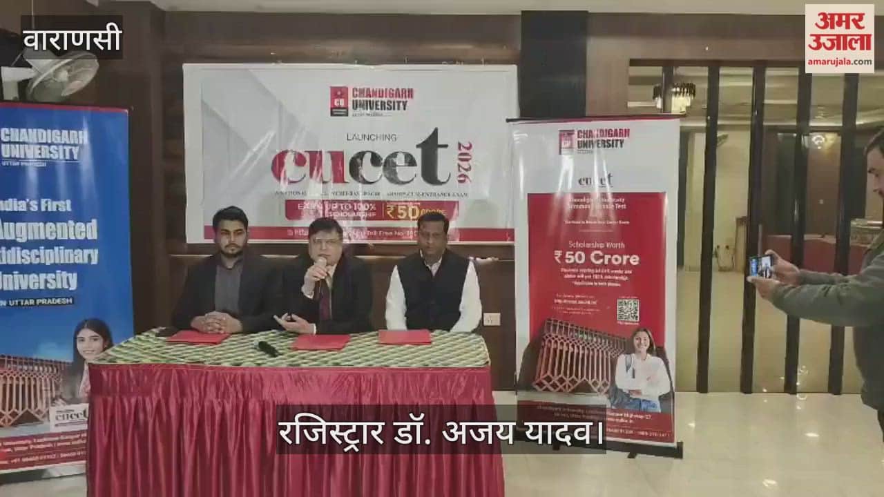 Chandigarh University launched CUCET scholarship scheme worth Rs 50 crore gave information in varanasi