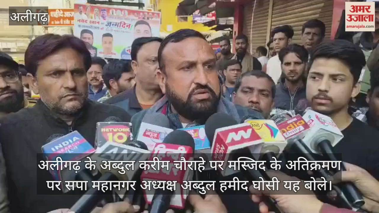 अलीगढ़ के अब्दुल करीम चौराहे पर मस्जिद के अतिक्रमण पर सपा महानगर अध्यक्ष अब्दुल हमीद घोसी यह बोले