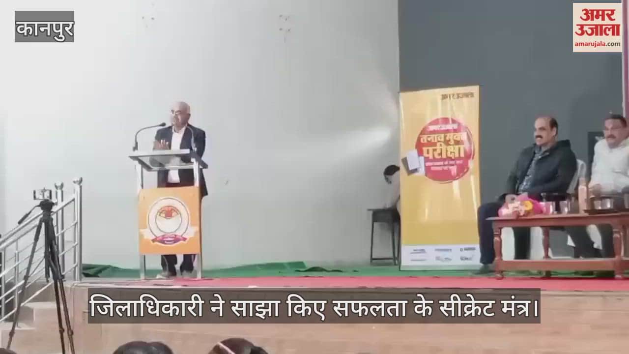 कानपुर: परीक्षा को उत्सव की तरह मनाएं…तनाव न लें; पं. दीन दयाल विद्यालय में DM ने छात्रों का बढ़ाया हौसला