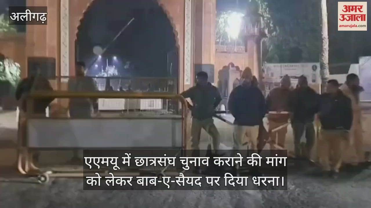 एएमयू में छात्रसंघ चुनाव कराने की मांग को लेकर बाब-ए-सैयद पर दिया धरना