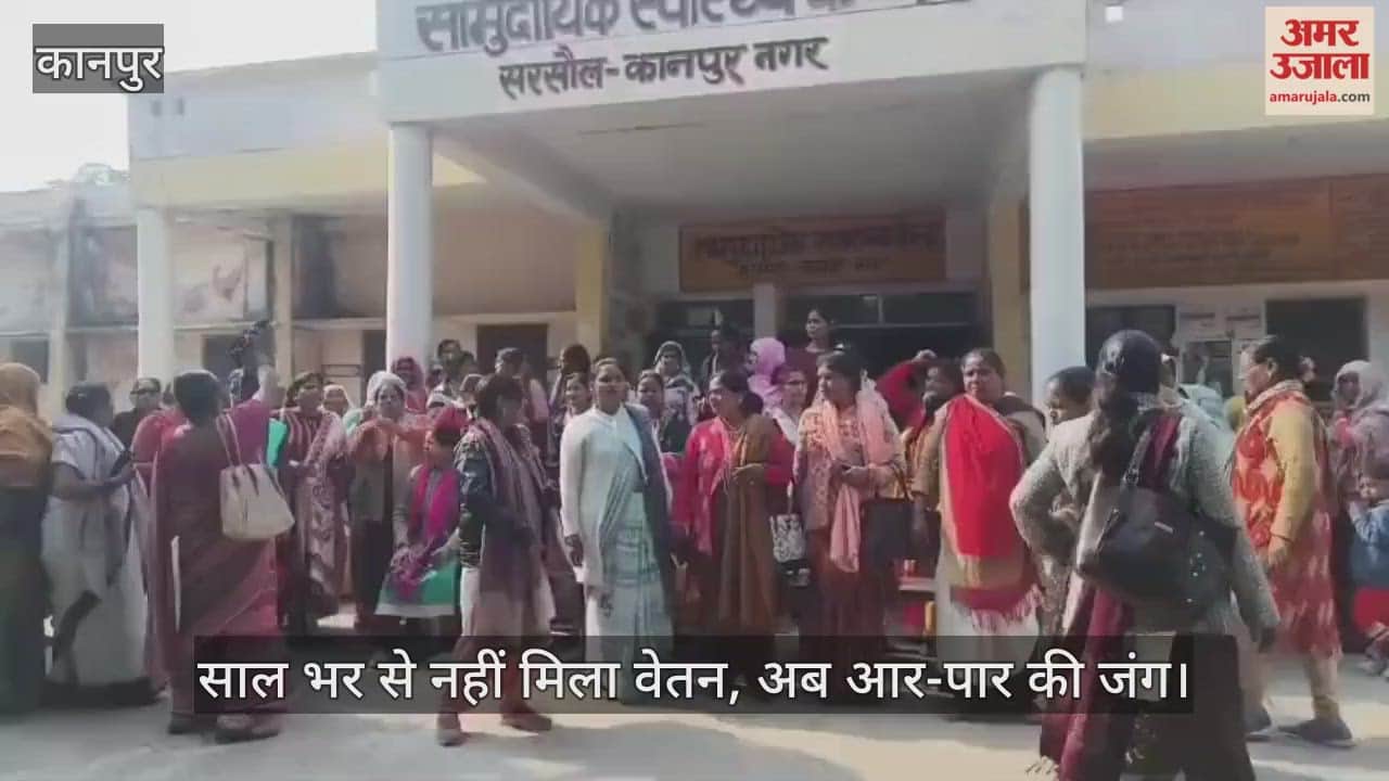कानपुर: सरसौल सीएचसी में आशा कार्यकर्ताओं का जोरदार प्रदर्शन