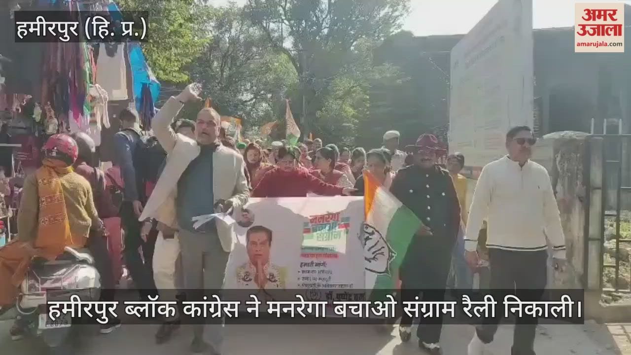 The Hamirpur Block Congress organized a rally to save the MNREGA scheme.