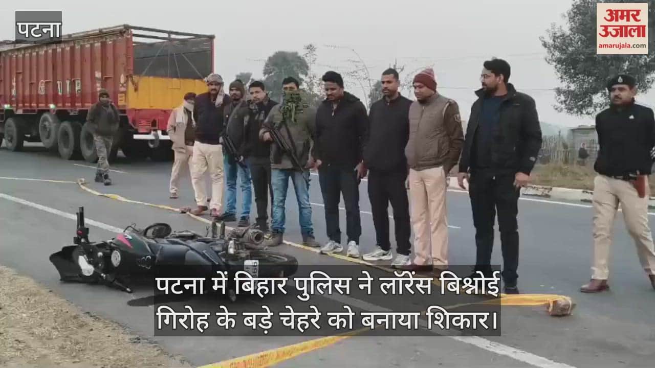 bihar police encounter in patna lawrence bishnoi gang criminal shot bihar news