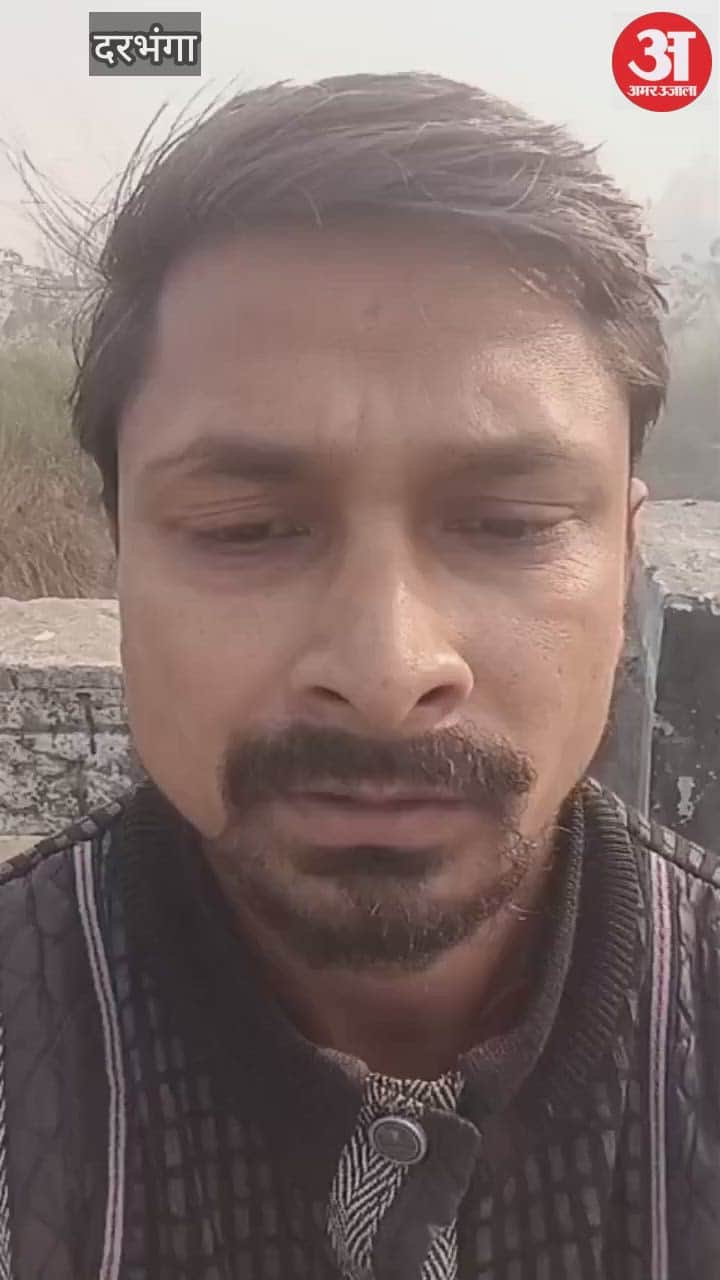 Husband fed up with  wife commits suicide by consuming poison darbhanga news