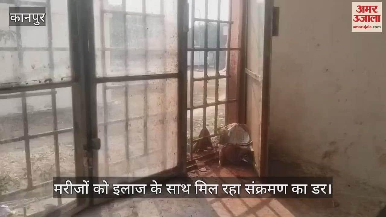 कानपुर के कांशीराम अस्पताल में गंदगी का अंबार, खिड़की और दरवाजों पर थूका जा रहा पान मसाला