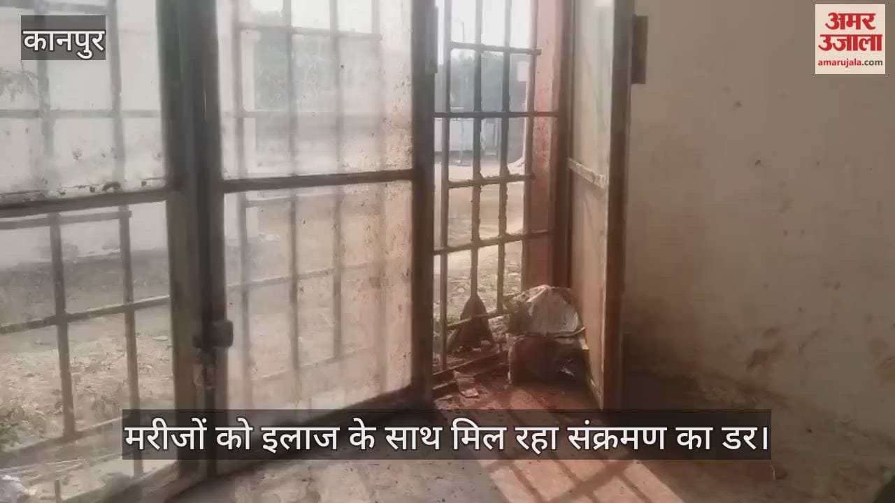 कानपुर के कांशीराम अस्पताल में गंदगी का अंबार, खिड़की और दरवाजों पर थूका जा रहा पान मसाला