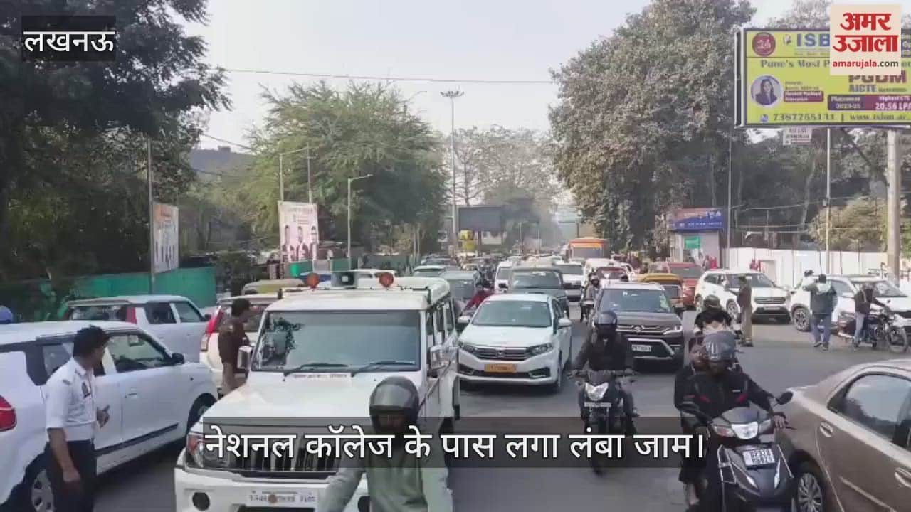 VIDEO: लखनऊ में नेशनल कॉलेज के पास लगा लंबा जाम