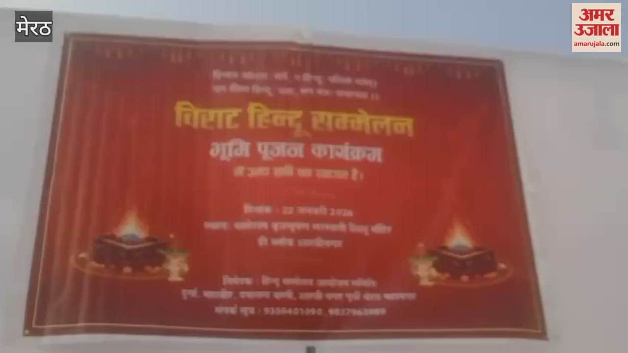 Meerut: A land consecration ceremony was organized to mark the beginning of the 'Virat Hindu Conference