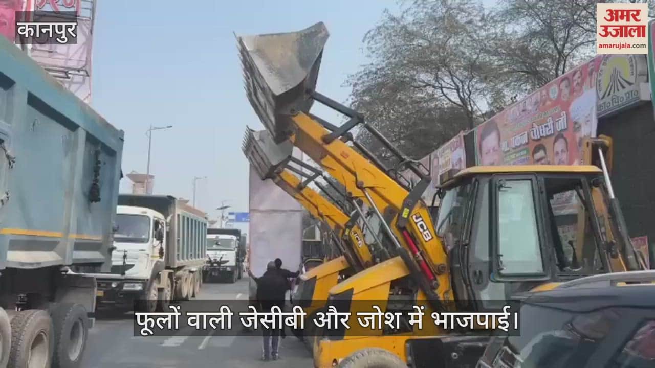 कानपुर की सड़कों पर जेसीबी से अभिनंदन, पंकज चौधरी के स्वागत में कार्यकर्ताओं का अनोखा प्रयोग