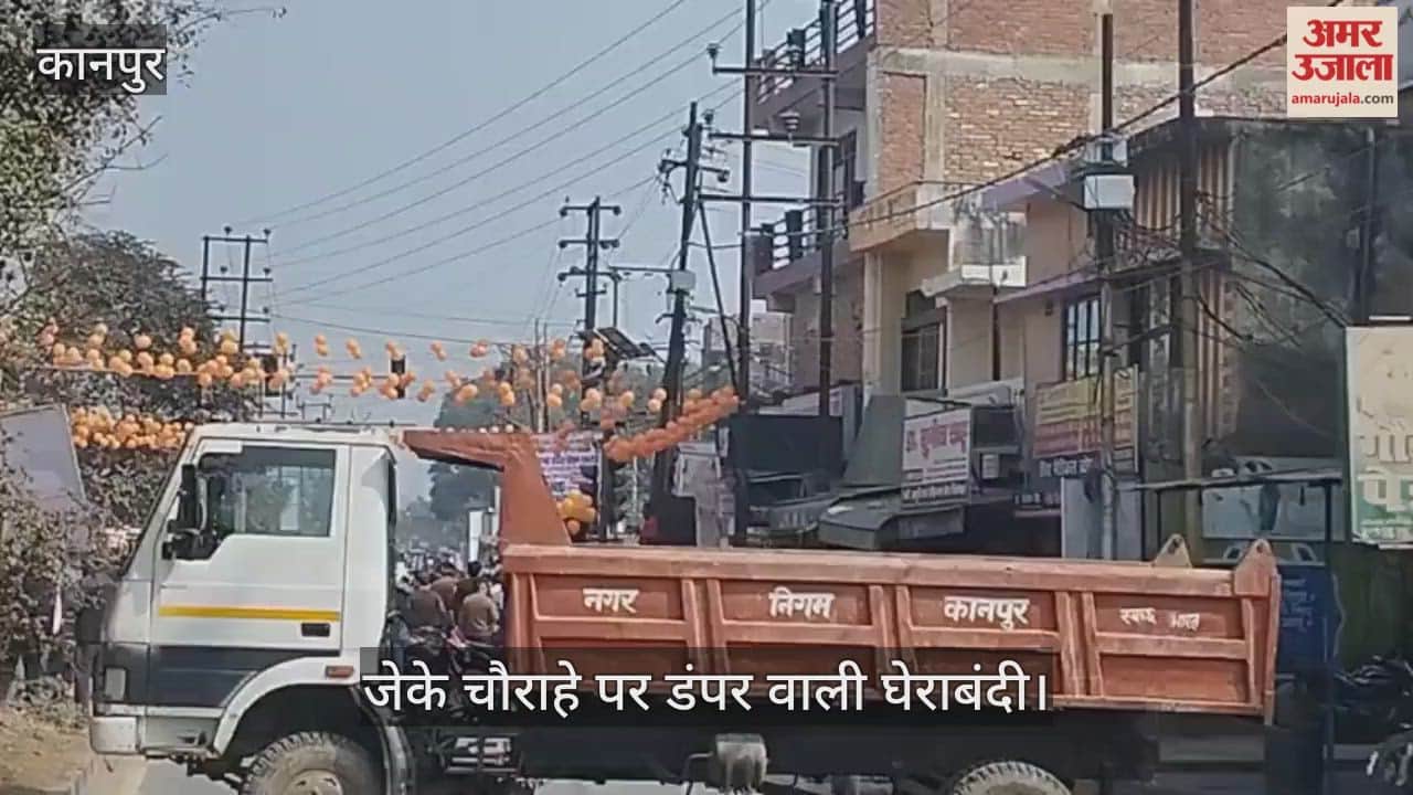 कानपुर: भाजपा प्रदेश अध्यक्ष के लिए बंद की सड़क, रक्षा हॉस्पिटल के पास घंटों फंसी रही जनता