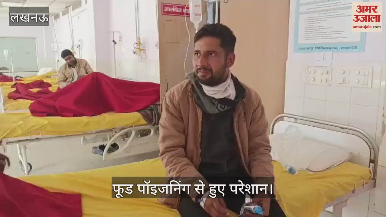 VIDEO:फूड पॉइजनिंग के शिकार हुए ट्रेनी, बलरामपुर अस्पताल में भर्ती करवाया गया